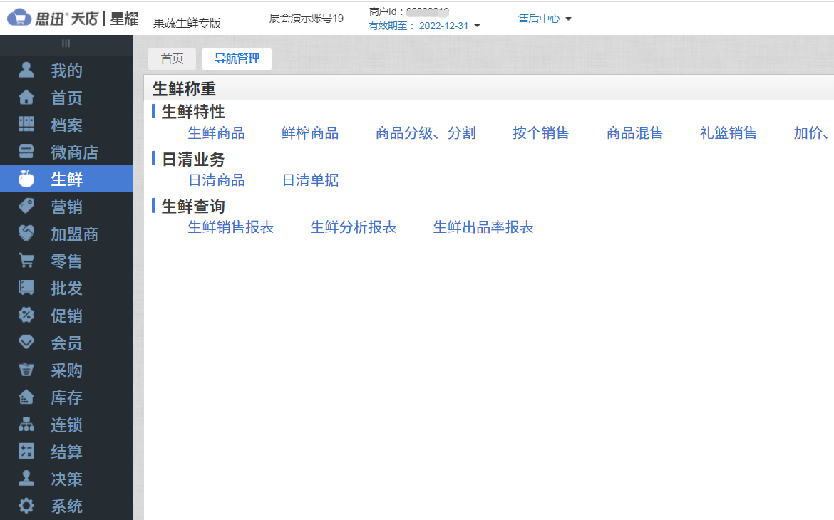 生鲜零售收银系统哪个好？有哪些功能？