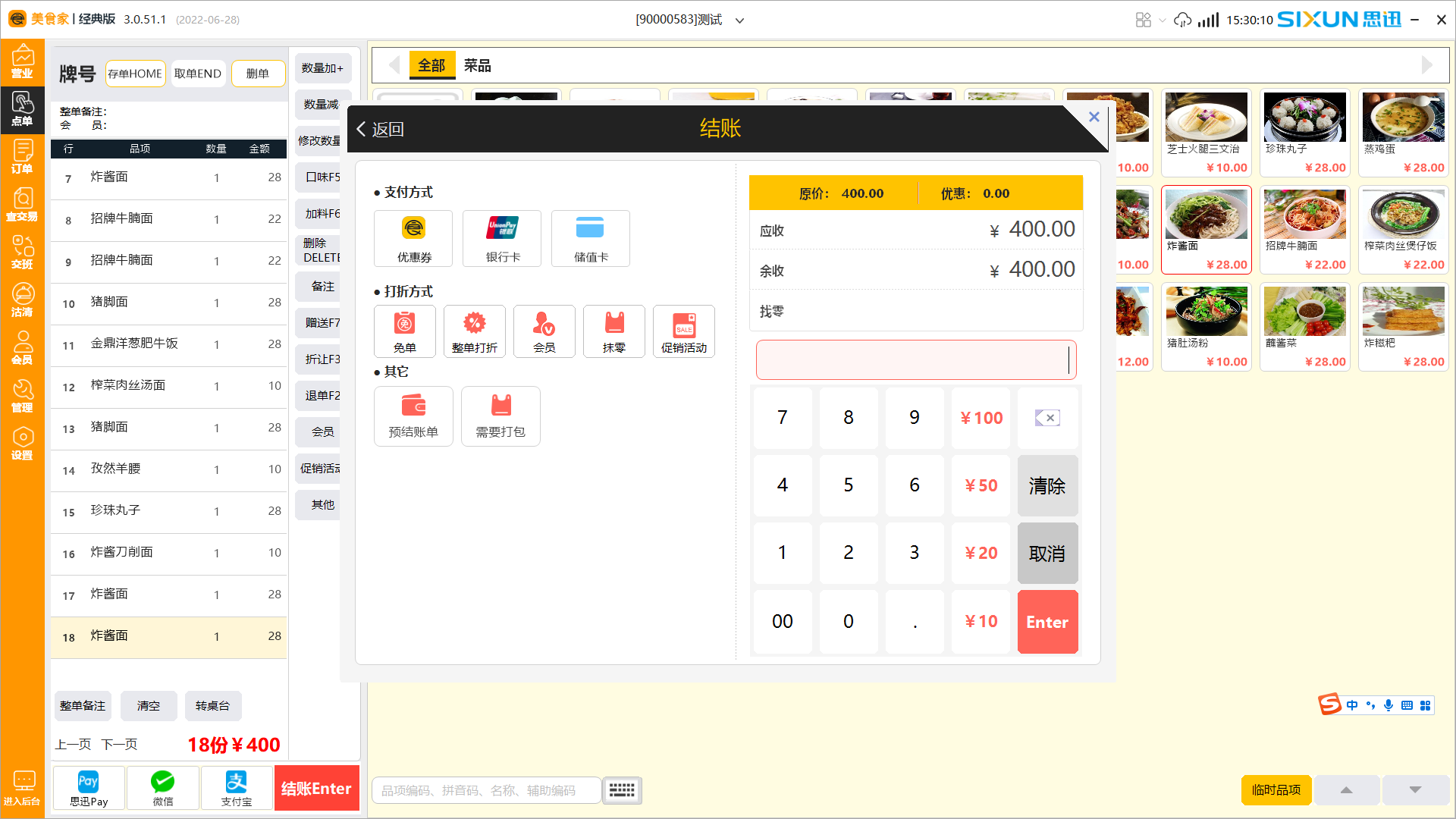 火锅店收银系统用什么好？火锅店收银系统功能