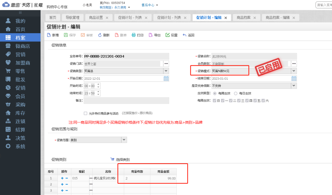 买满N数M元 买满N数M元