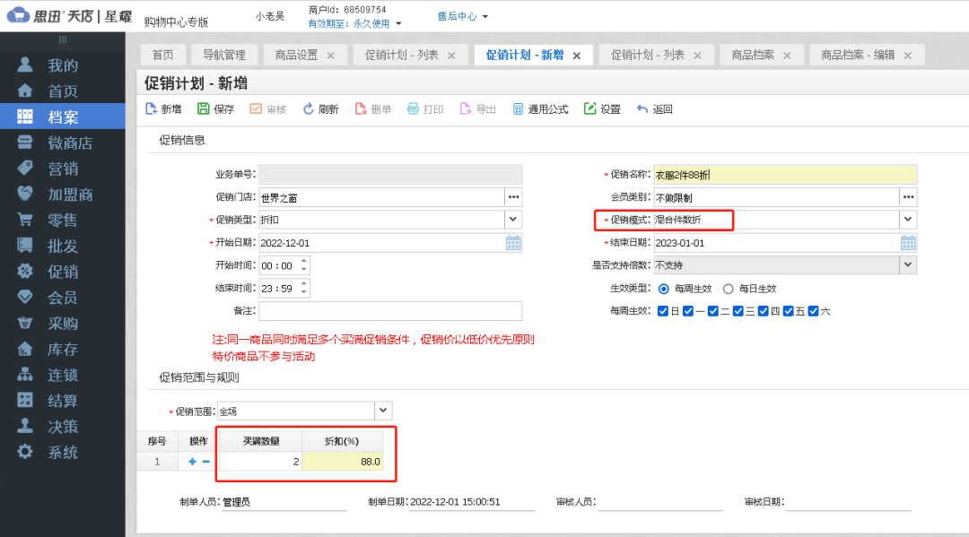混合件数折 混合件数折