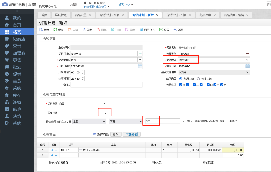 件数特价 件数特价