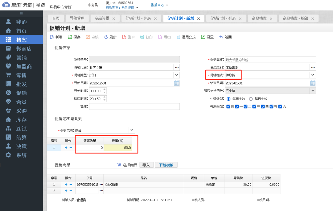 件数特价 件数特价