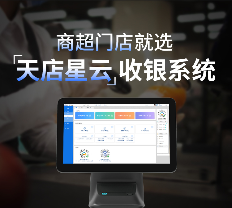 超市想要经营好应该选择什么样的收银系统? 超市想要经营好应该选择什么样的收银系统?