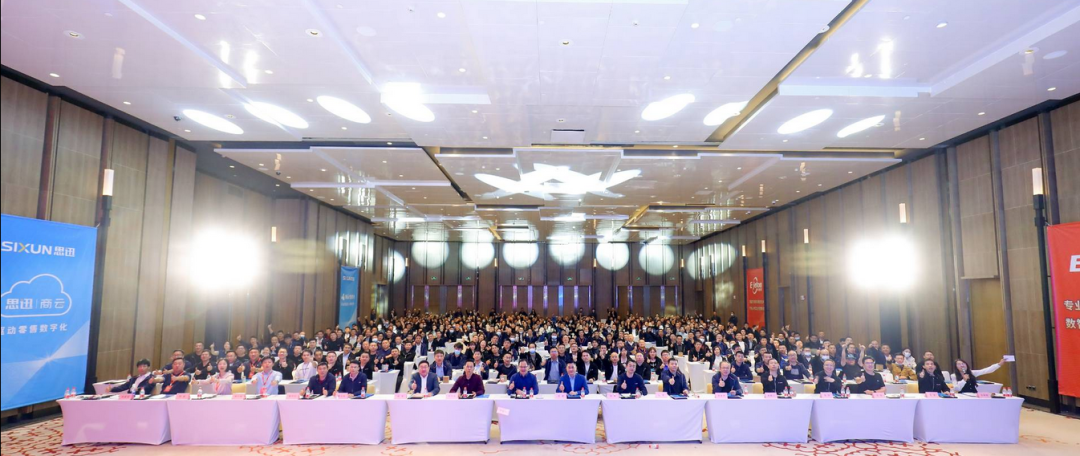 2023思迅全国合作伙伴大会启新聚势,扬帆未来