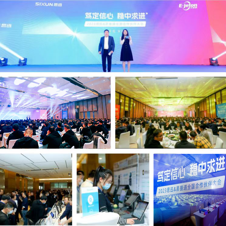 2023思迅全国合作伙伴大会启新聚势,扬帆未来