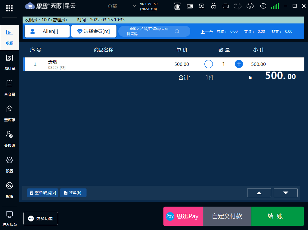 游乐园会员管理系统选哪个好?有哪些功能？