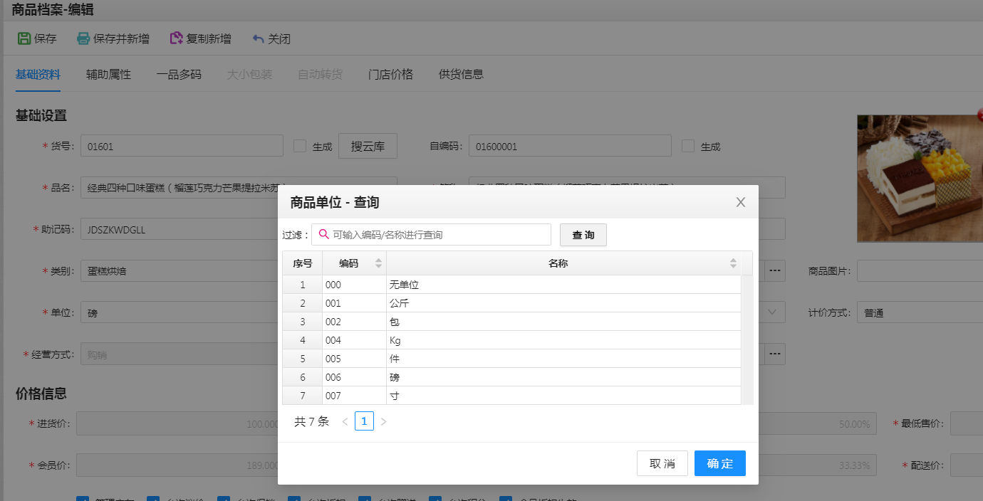 是否支持商品多规格设置