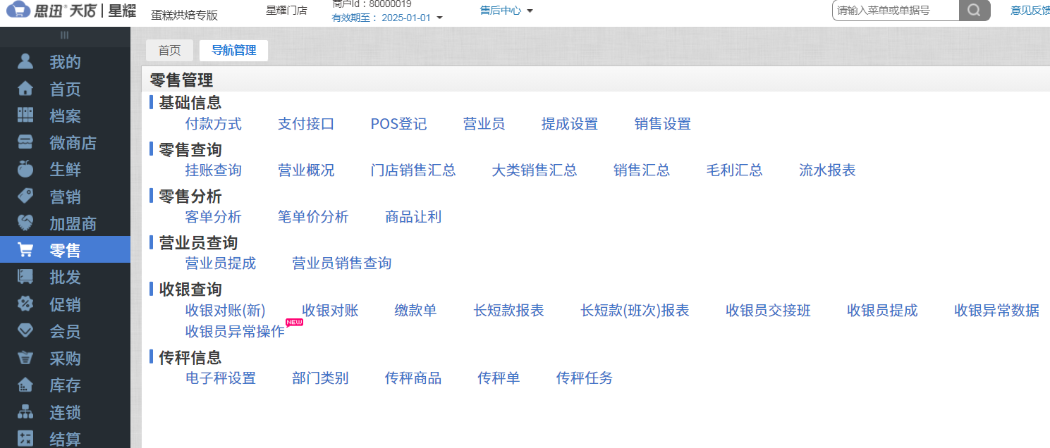 是否有统计报表数据查询功能