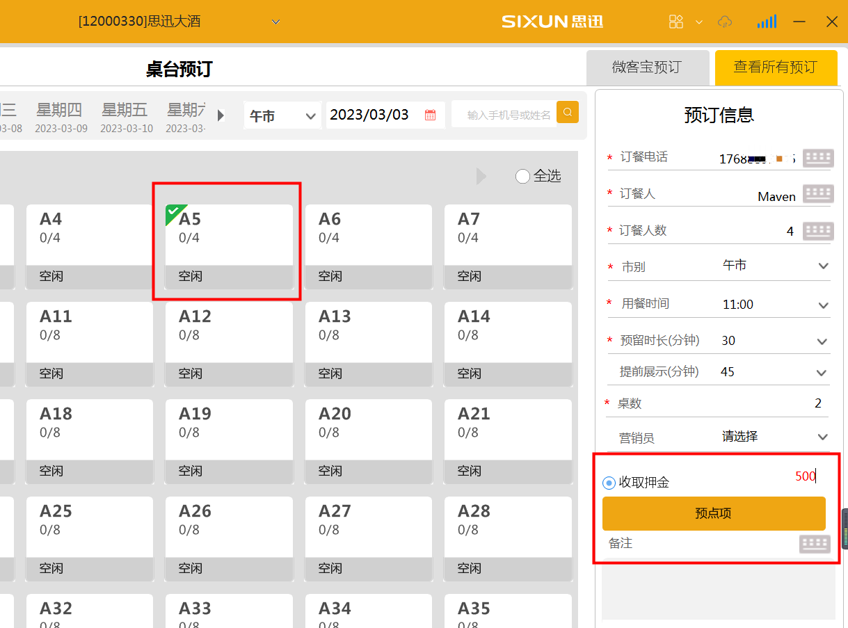 桌台预定