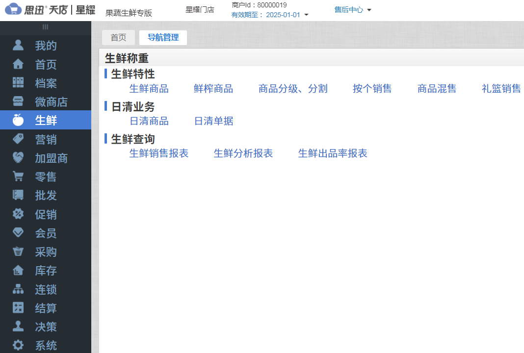 开一家水果店用什么收银系统好? 开一家水果店用什么收银系统好?