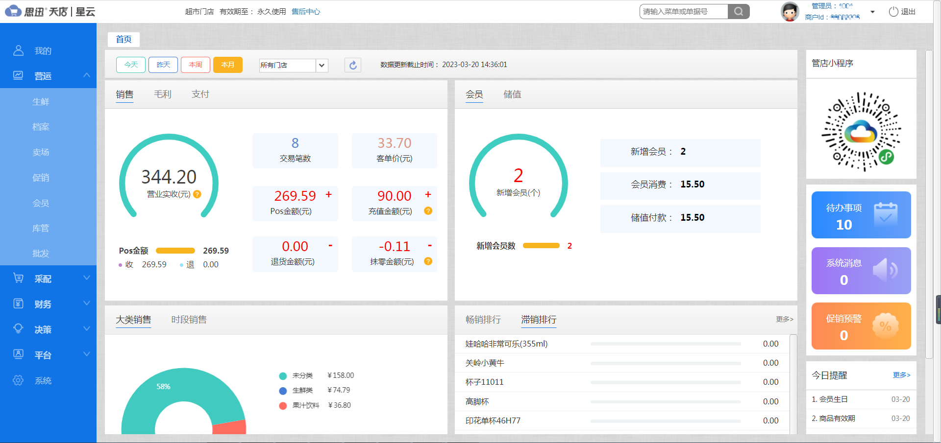 超市收银用什么收银系统比较好？天店星云收银系统