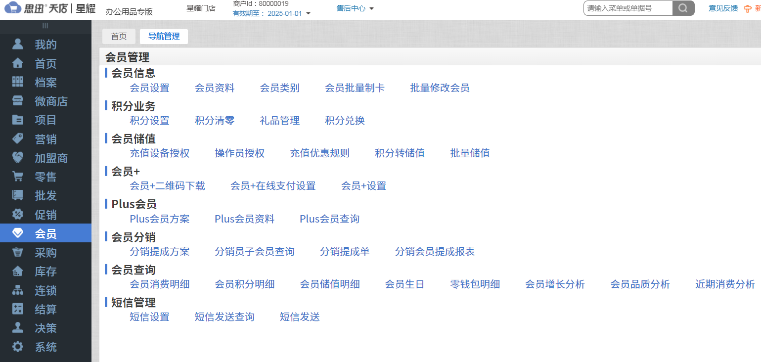 书店会员管理系统有哪些功能？