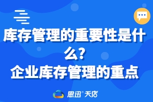 库存管理的重要性是什么企业库存管理的重点.jpeg