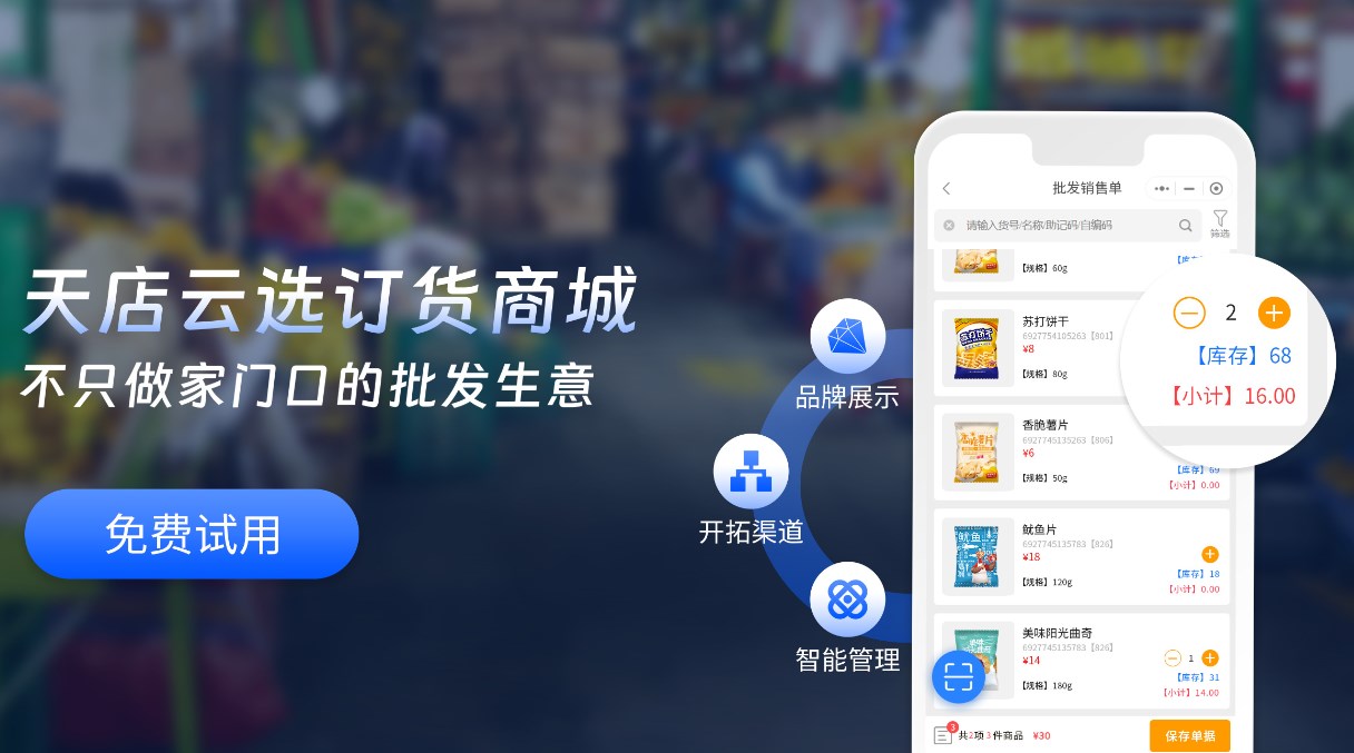 订货商城系统和下单管理系统有什么区别？