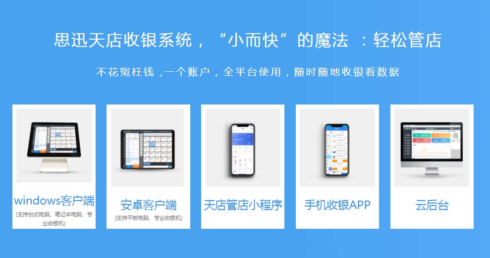 选择门店收银系统的亮点重要方法