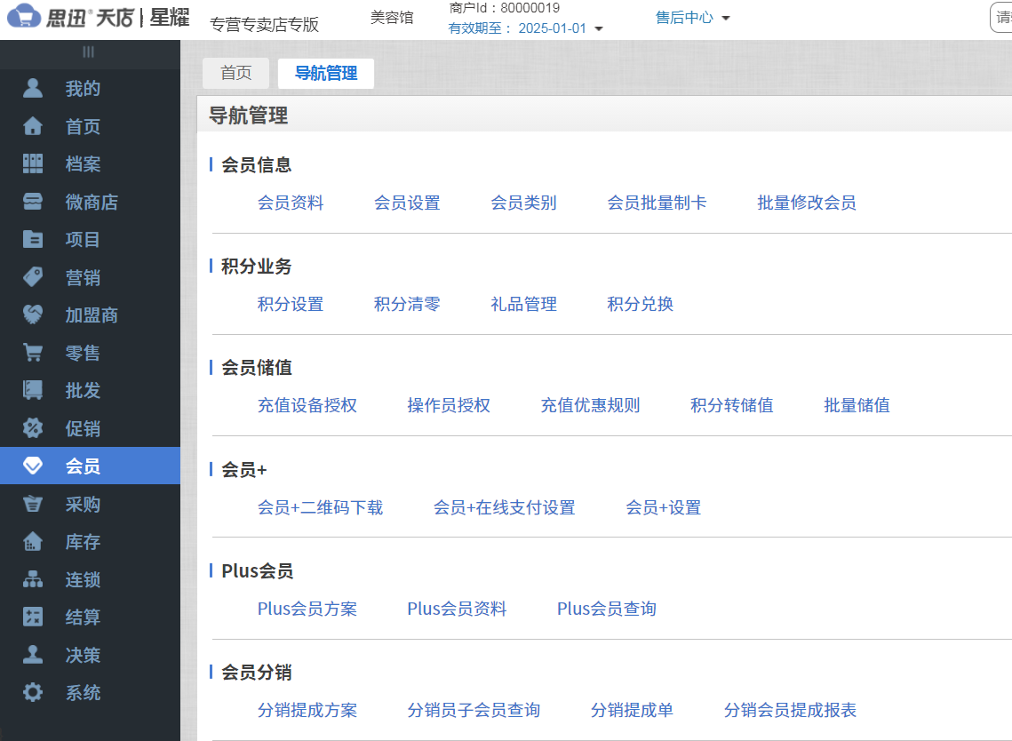 什么样的会员管理系统才算是好的管理软件？