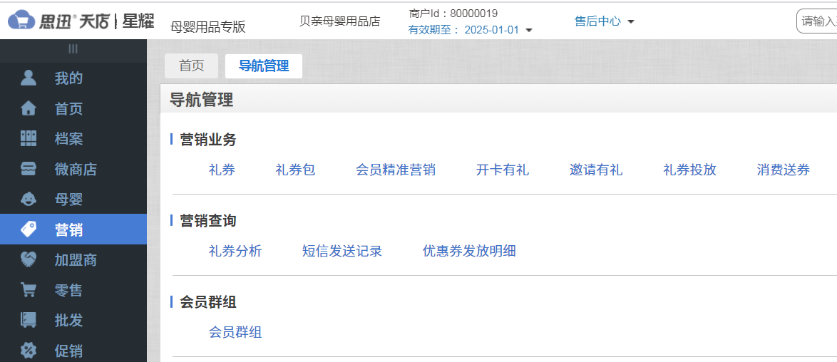 母婴店会员管理系统好不好用？都有哪些功能？