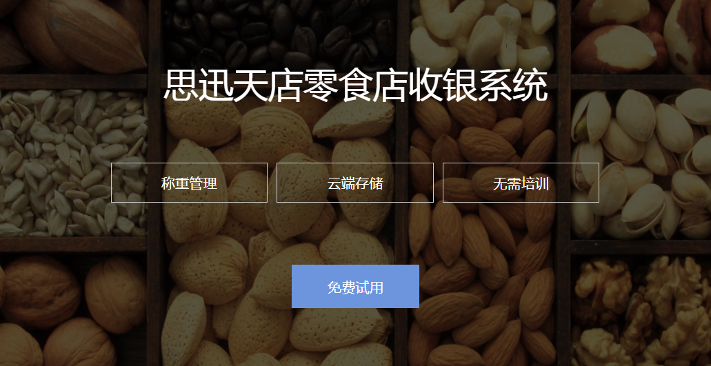 零食店如何高效经营管理？零食店收银技巧