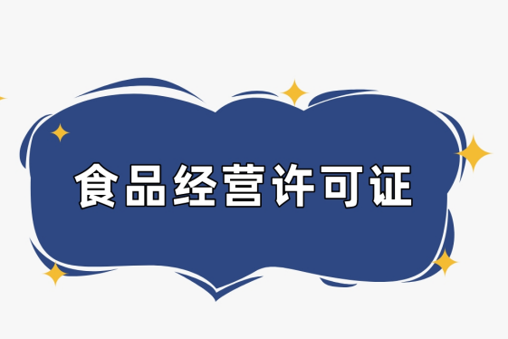 中小型餐饮单位《食品经营许可证》现场验收标准 中小型餐饮单位《食品经营许可证》现场验收标准
