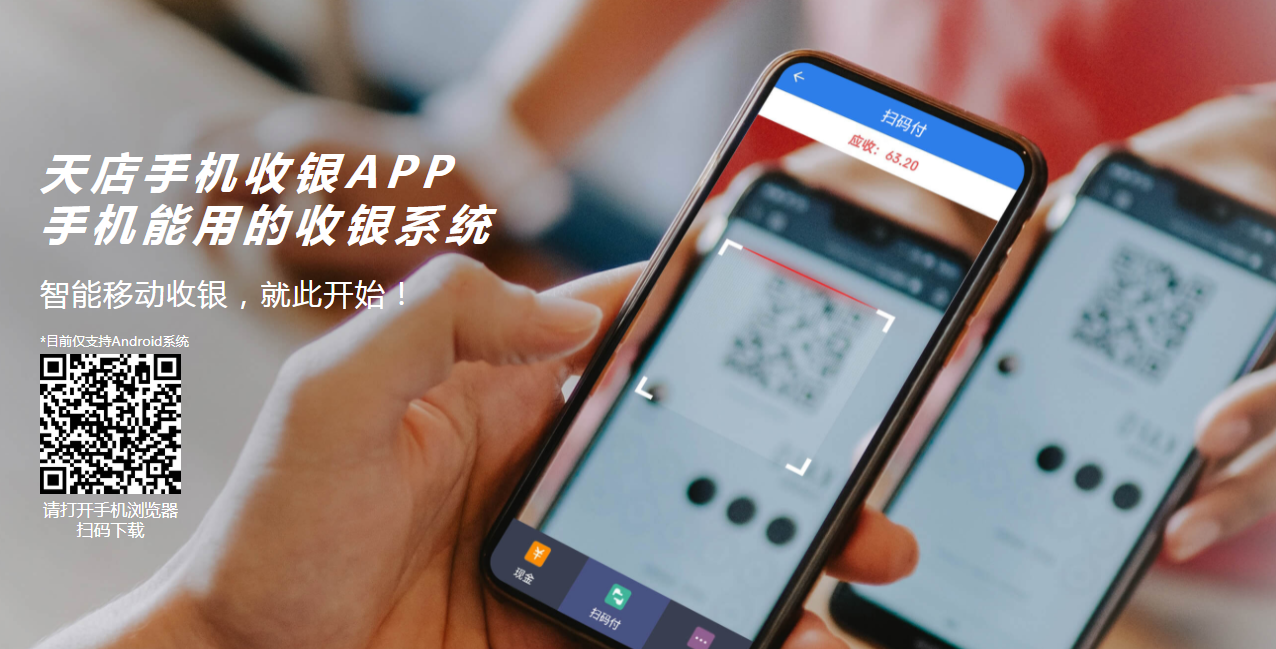 手机能做收银系统吗？怎么弄？