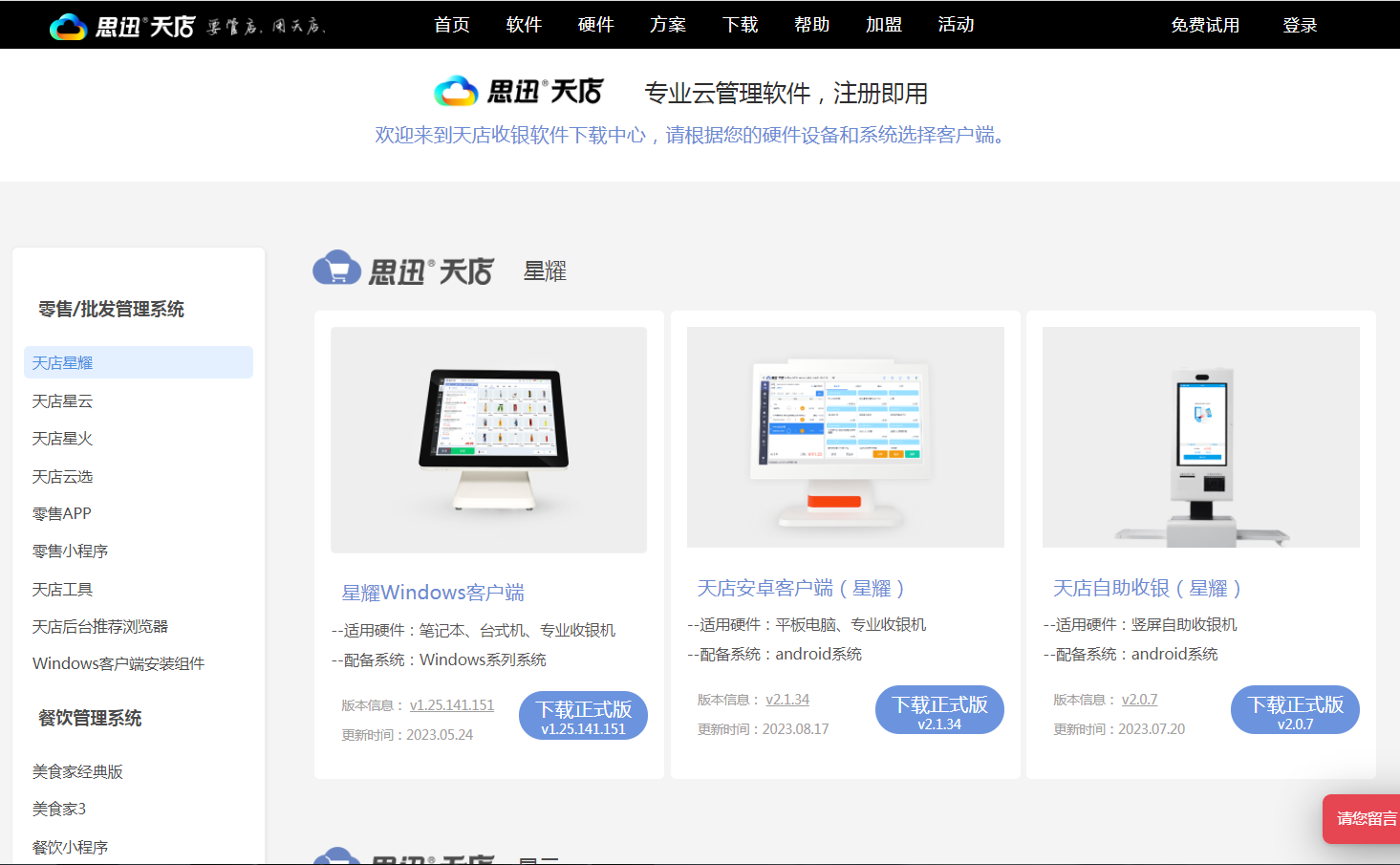 自己怎么安装收银系统？做一套收银系统要多少钱？