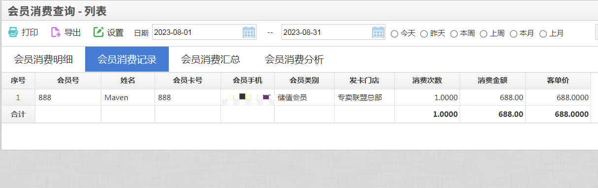足疗店会员管理软件是如何管理门店会员的? 足疗店会员管理软件是如何管理门店会员的?