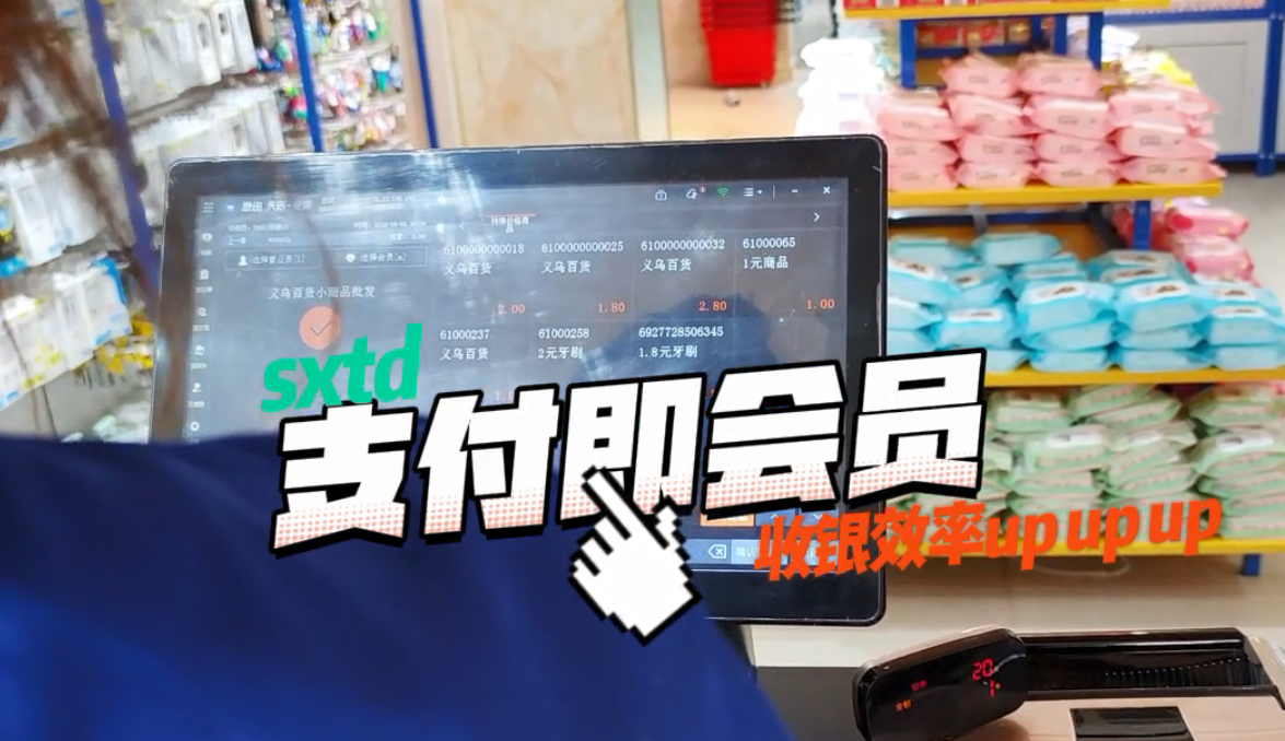 收银系统扫码支付自动识别会员，计算优惠价