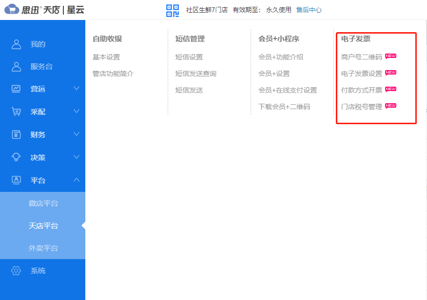 接入电子发票 接入电子发票