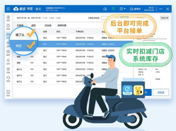 聚合外卖平台 聚合外卖平台