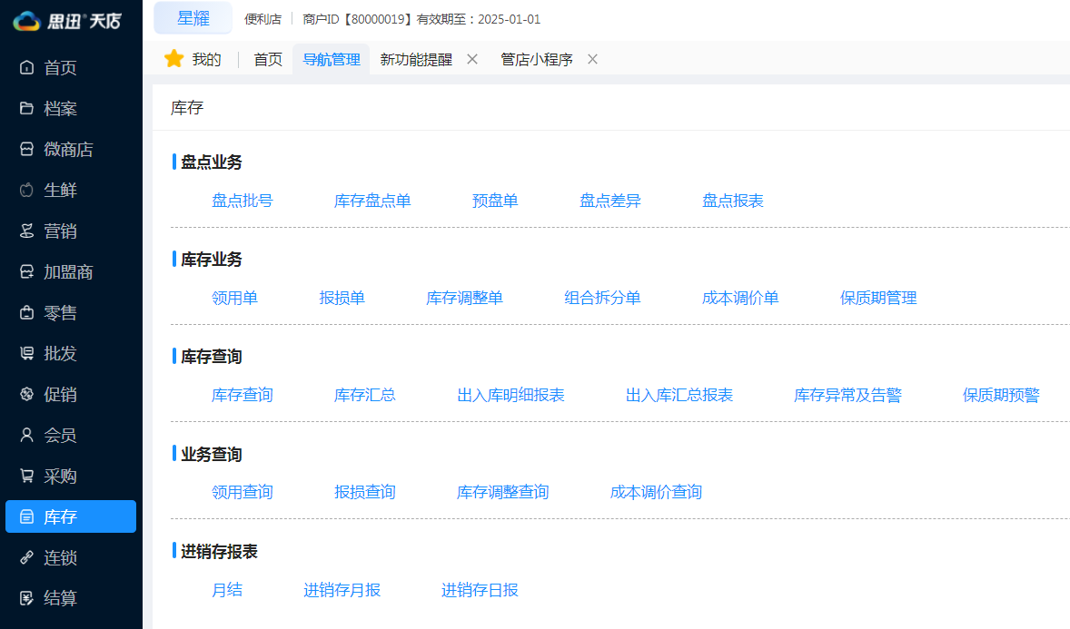 销售管理功能 销售管理功能