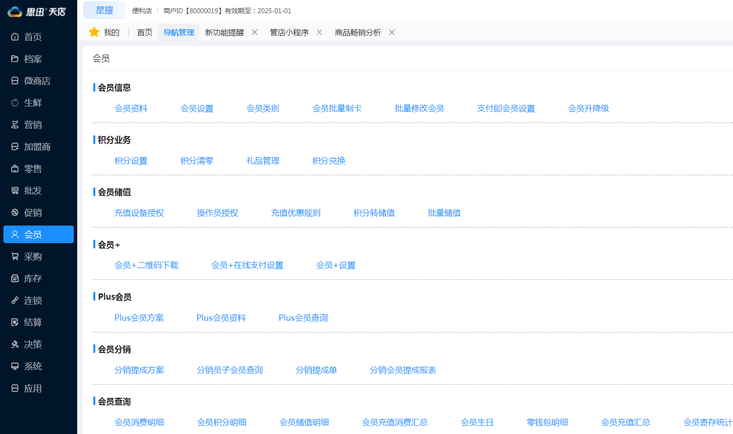 会员管理功能 会员管理功能