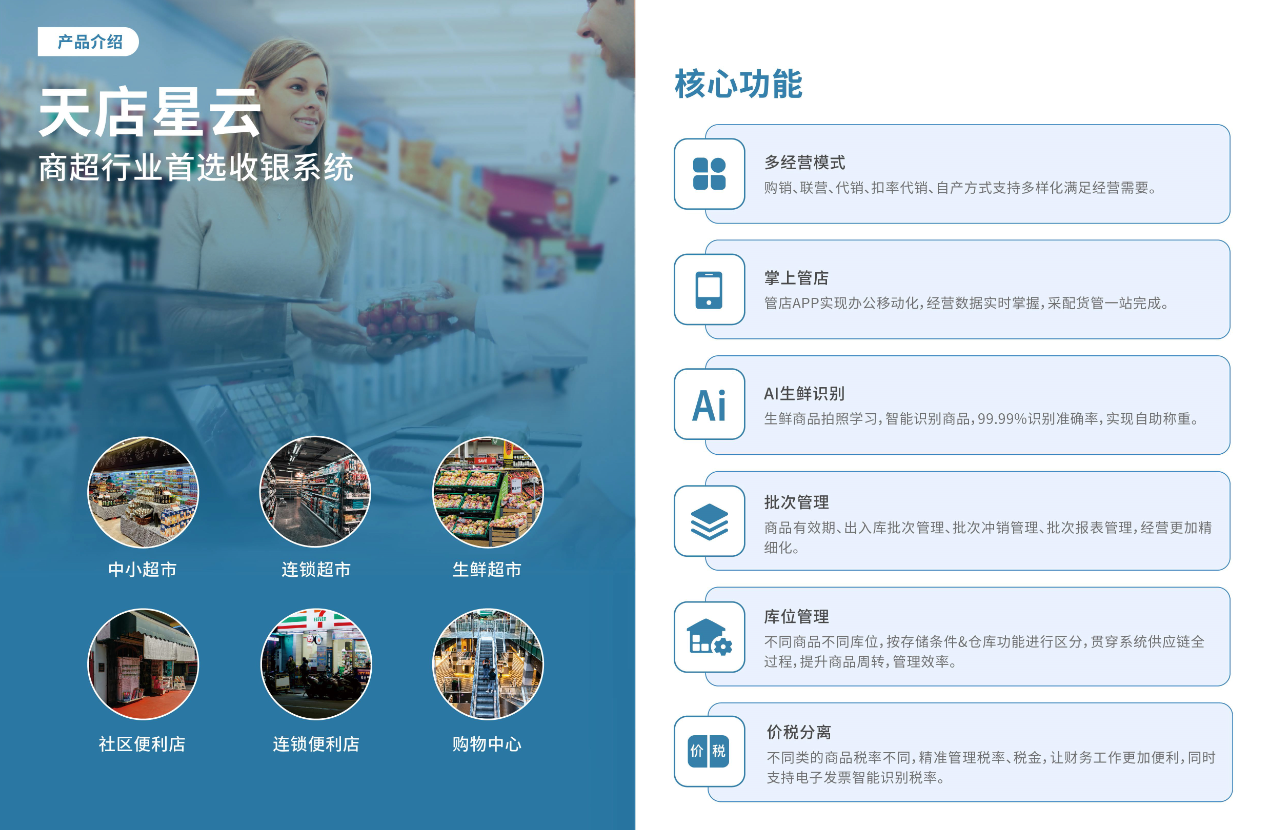思迅天店星云收银系统