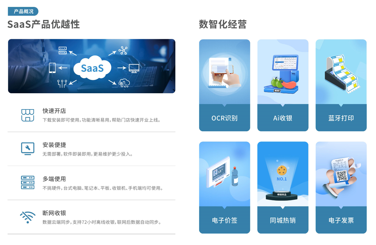 超市收银系统怎么选？