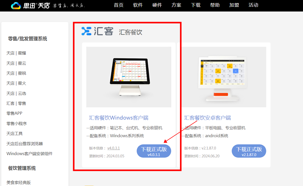 下载餐厅收银软件