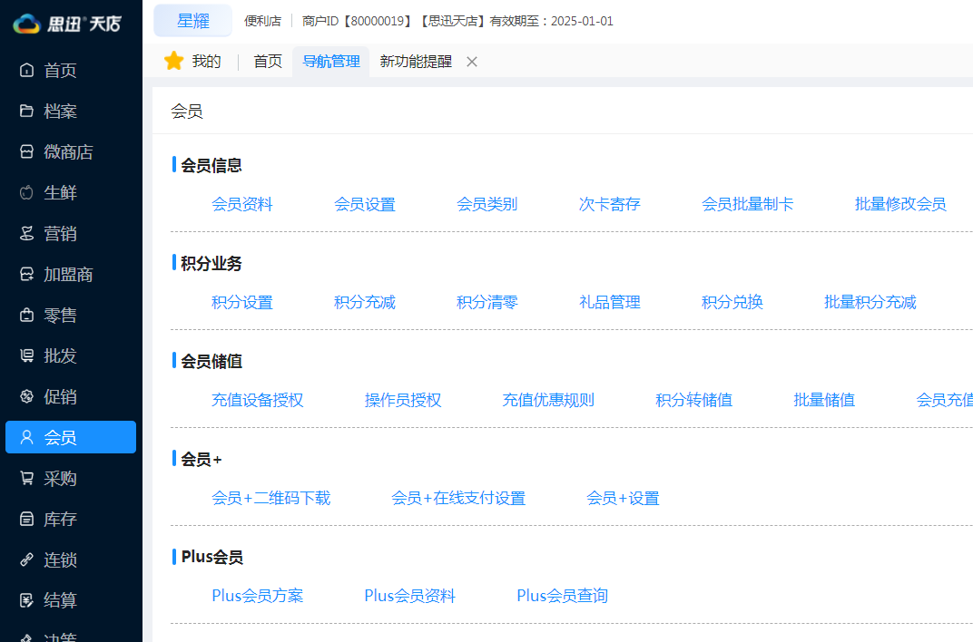 实体店怎么做会员卡系统？会员管理系统哪个好？
