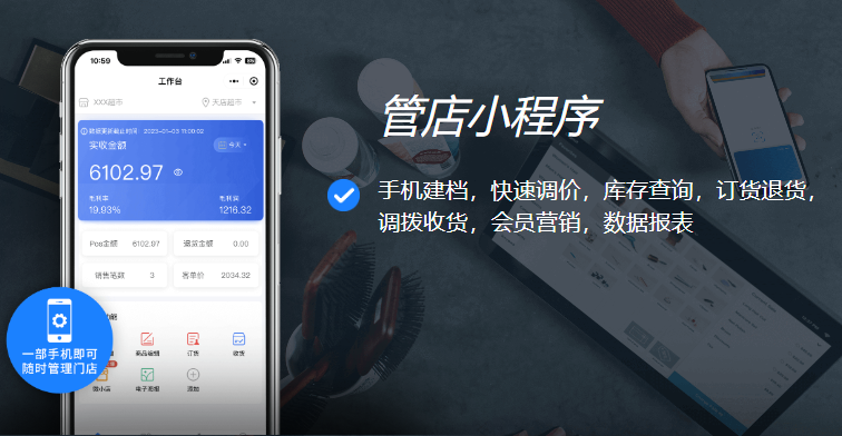 便利店用什么收银系统好？便利店管理系统