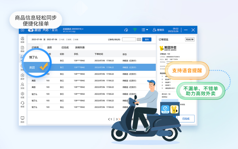 收银系统对接美团外卖有什么好处?如何对接美团外卖? 收银系统对接美团外卖有什么好处?如何对接美团外卖?