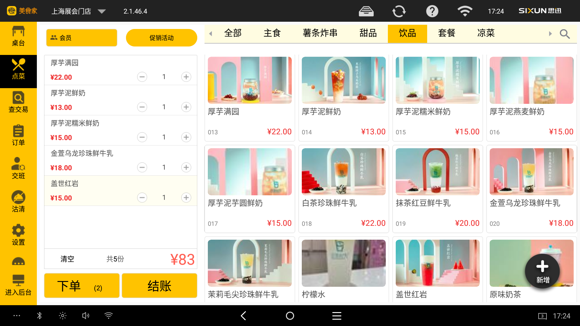 收银系统 收银系统