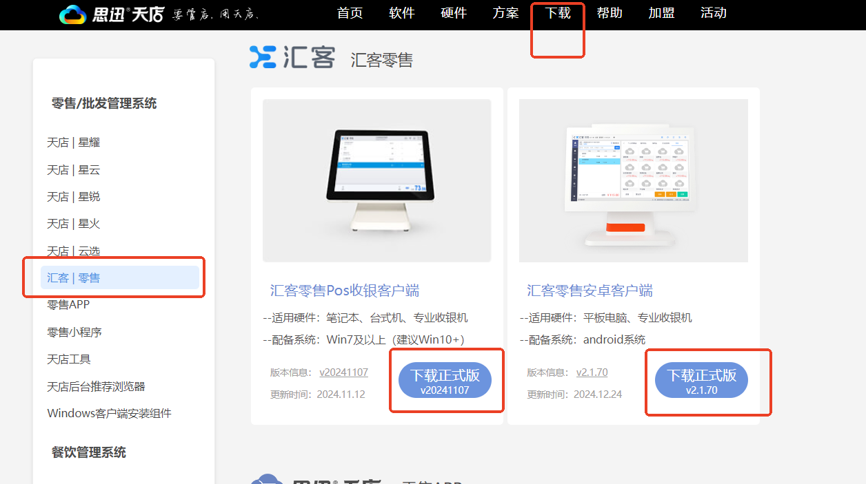 哪里可以免费下载安装便利店收银系统软件?便利店管理系统免费下载地址 哪里可以免费下载安装便利店收银系统软件?便利店管理系统免费下载地址
