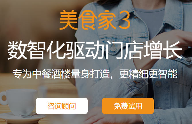 思迅美食家3收银系统：茶室数字化运营优选