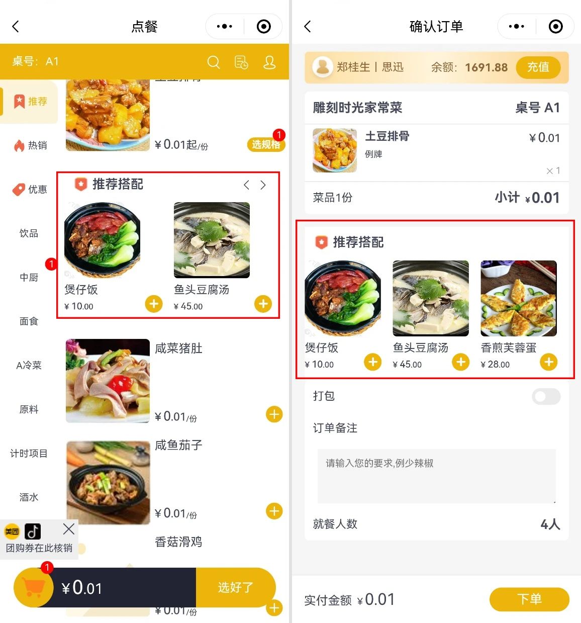 智能推荐搭配菜品