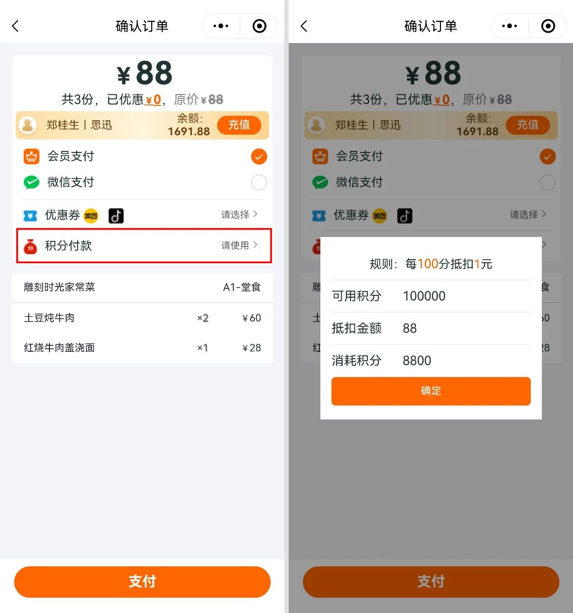 组合支付一单多付