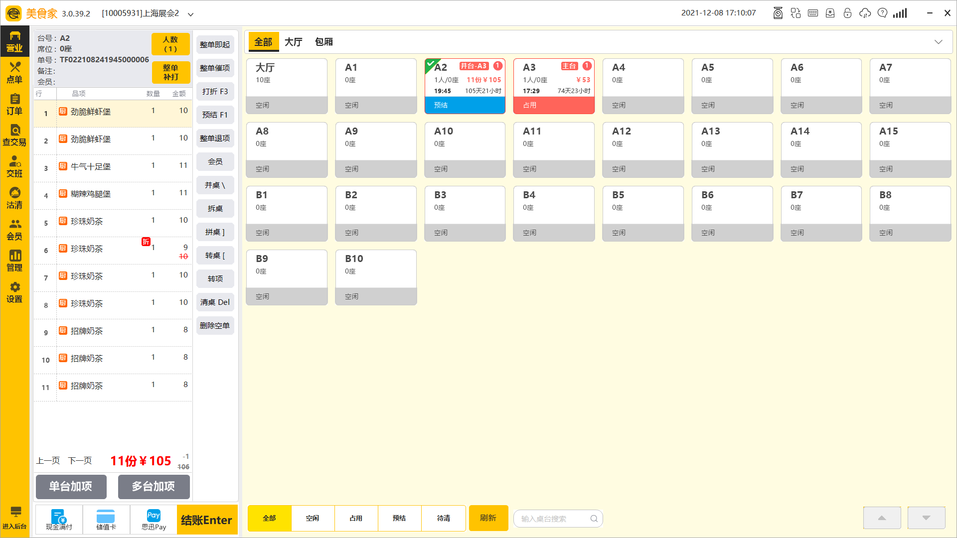 茶室收银系统如何挑选？需具备哪些功能？