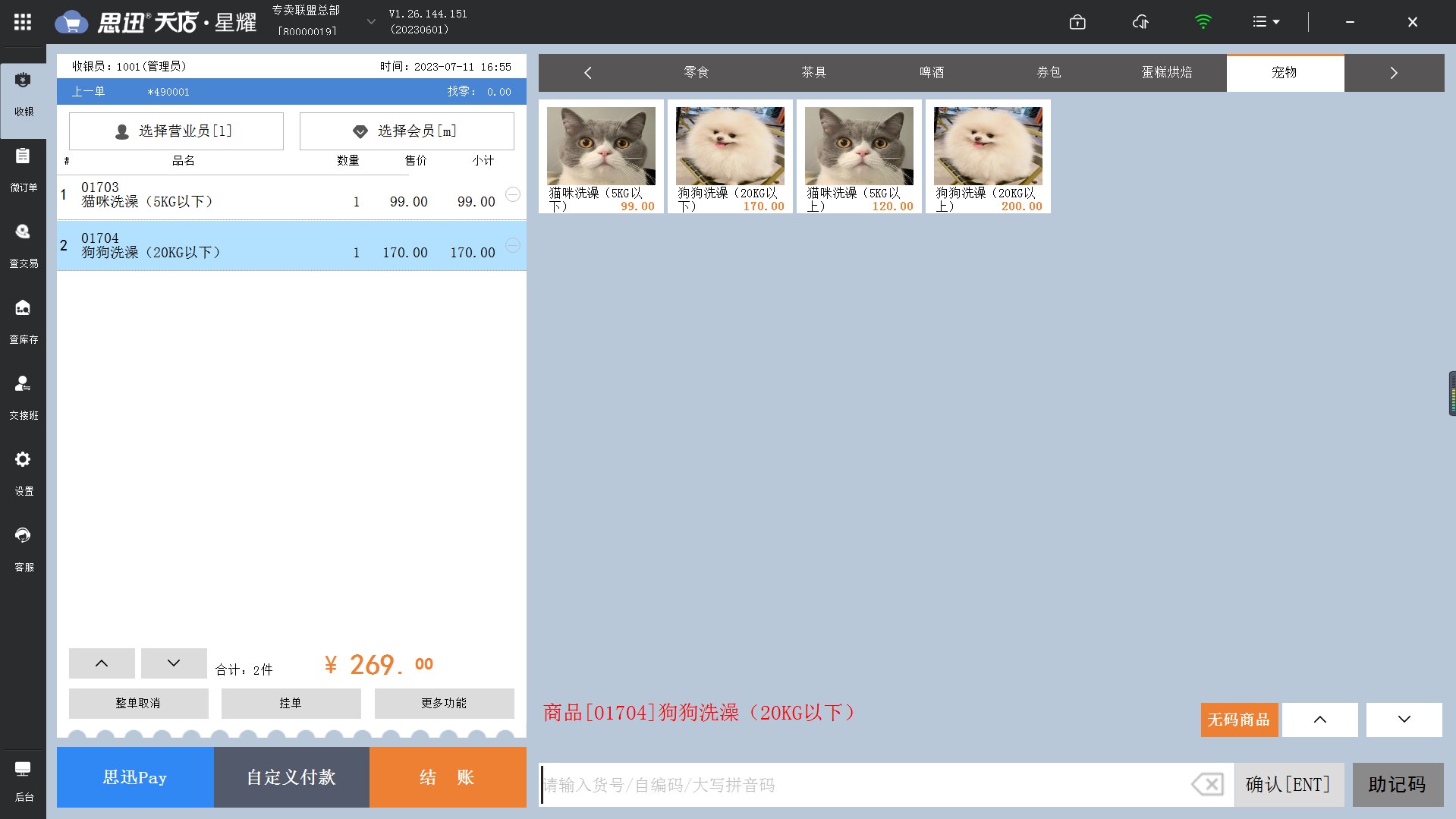 汇客零售收银系统：宠物店智慧经营利器