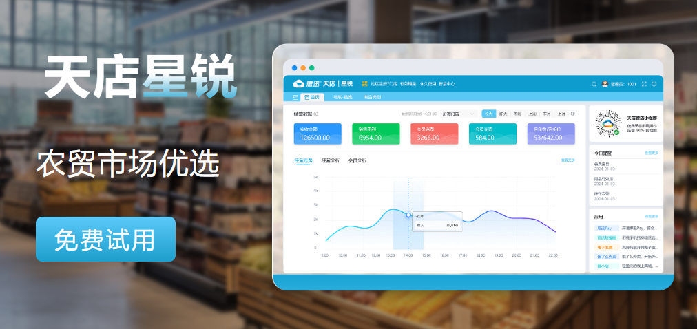 天店星锐收银系统：农贸市场智慧升级首选
