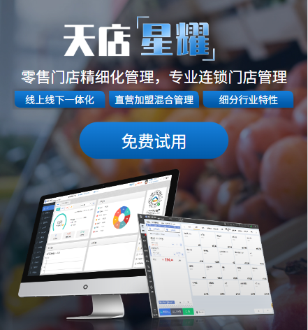 天店星耀收银系统：雨具批发店高效经营利器