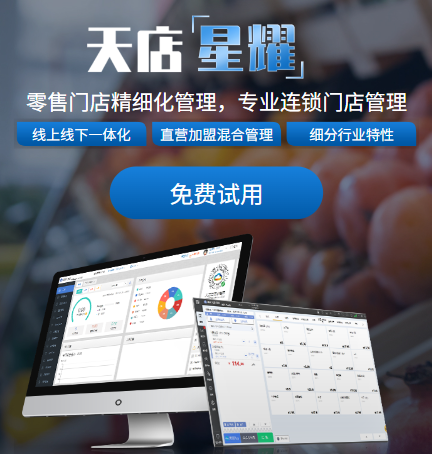 天店星耀收银系统：渔具店经营效率提升利器