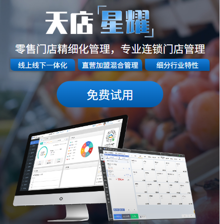 天店星耀收银系统：珠宝店数字化升级首选