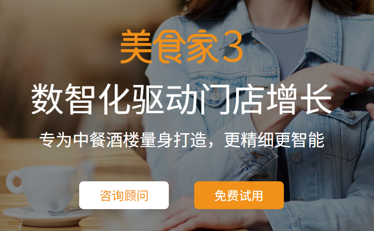 思迅美食家3收银系统：火锅店的智能化升级利器