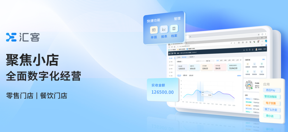 汇客餐饮收银系统的核心优势 汇客餐饮收银系统的核心优势